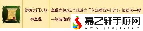 热血江湖修炼之门怎么进入