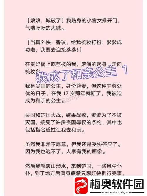 睡醒发现还在-C1v1-古代：我竟成了和亲公主