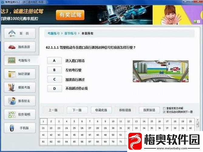 关于老司机考科目电脑版下载地址及详尽安装说明的指南