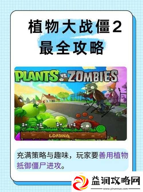 植物大战僵尸2-掌握策略与技巧-助你高效轻松通关游戏挑战