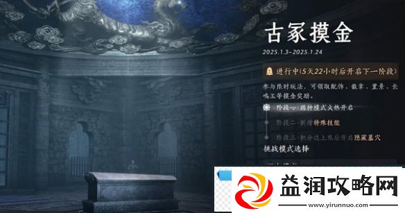 燕云十六声古冢摸金怎么玩