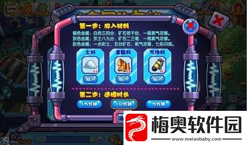 洛克王国金属奥秘配方览