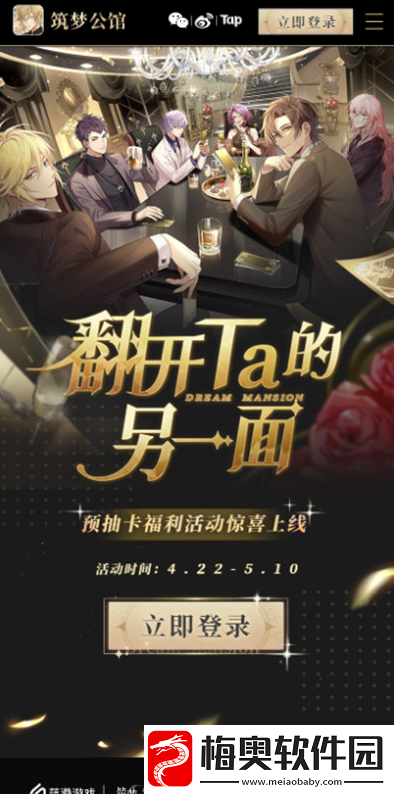 筑梦公馆预抽卡活动怎么进参与