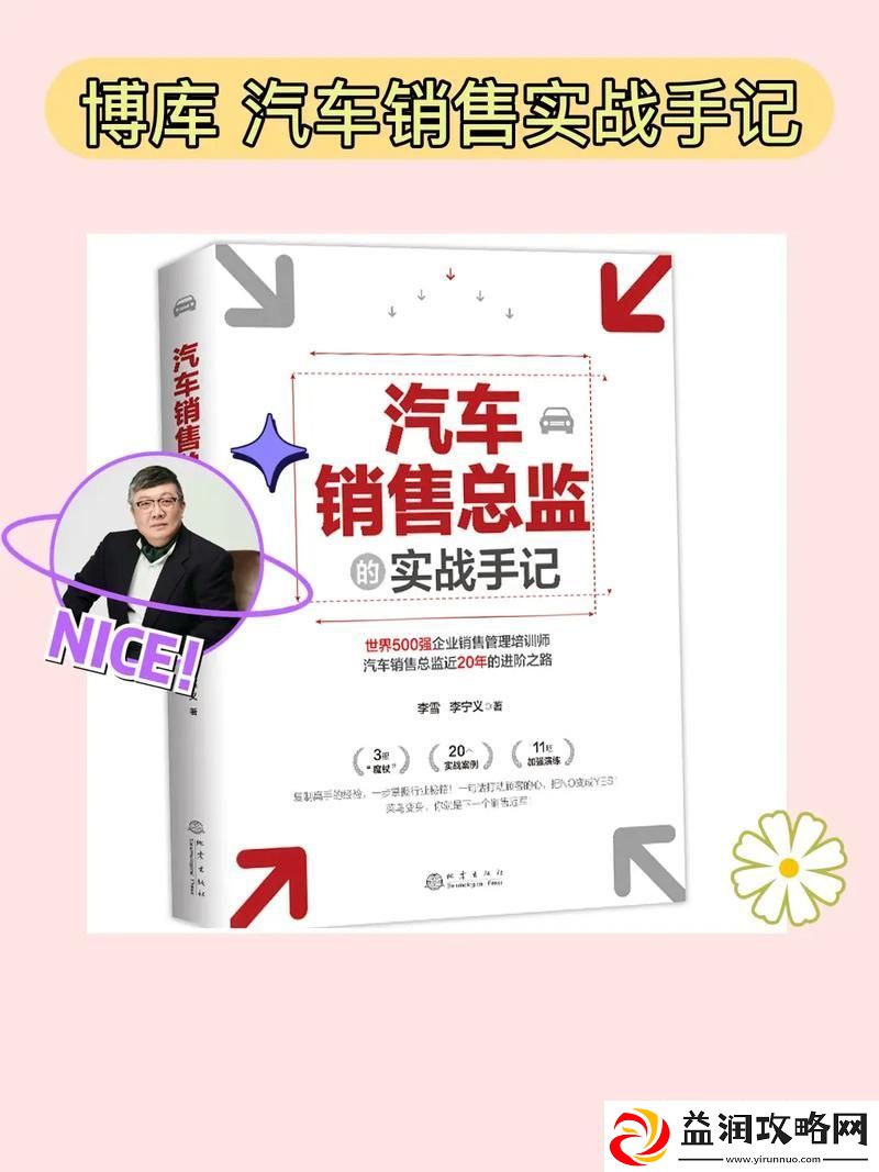 销售的销售秘密3HD中字：揭示成功销售的关键因素