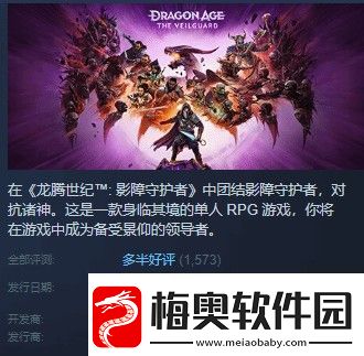 龙腾世纪4Steam多半好评-DEI内容碍眼