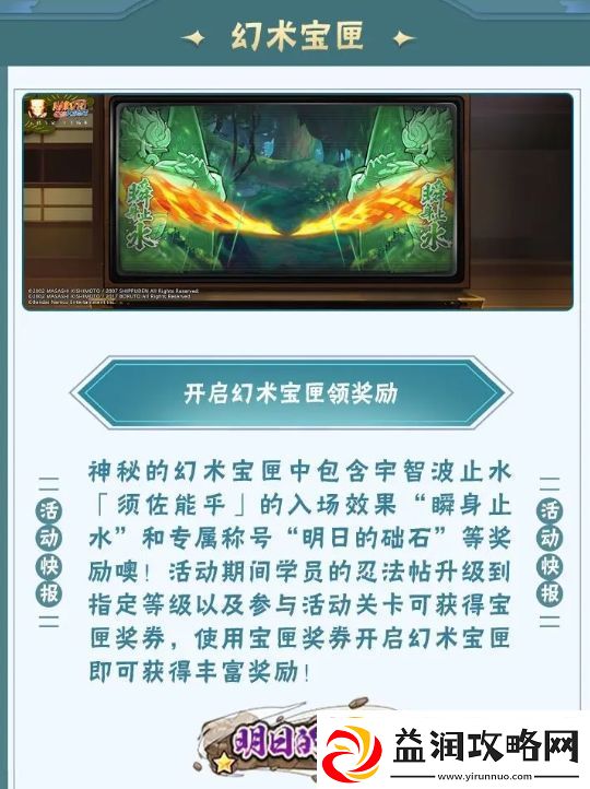 火影忍者手游卡卡西/止水限定装扮获取方法