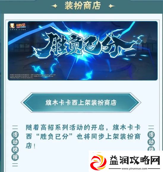 火影忍者手游卡卡西/止水限定装扮获取方法