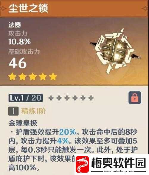 原神尘世之锁深度解析：是否值得抽取