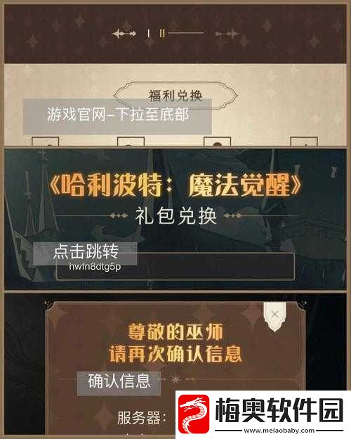 哈利波特魔法觉醒：新手任务攻略大全