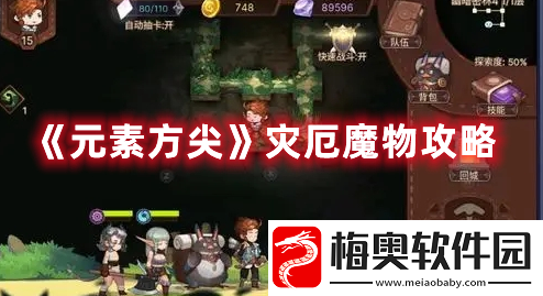 元素方尖灾厄魔物讨伐副本怎么玩-灾厄魔物讨伐副本玩法技巧攻略