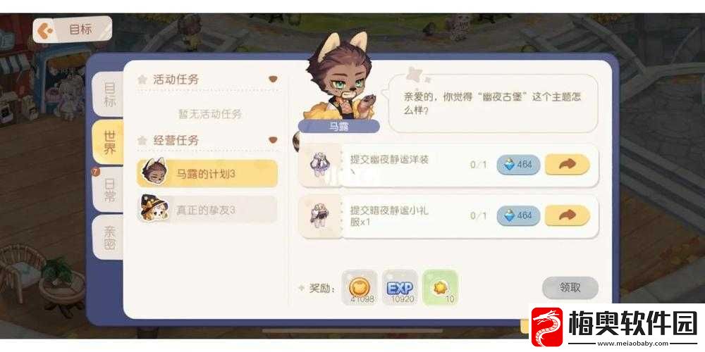 奥比岛手游飞船派对第幕攻略详解：达成任务的秘密与步骤