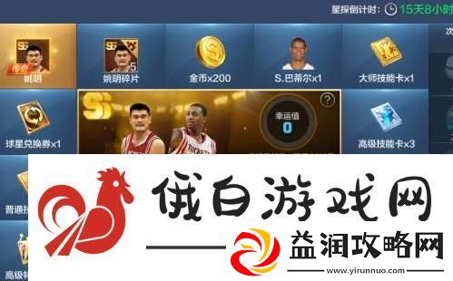 最强nba钻石球探顺序2020