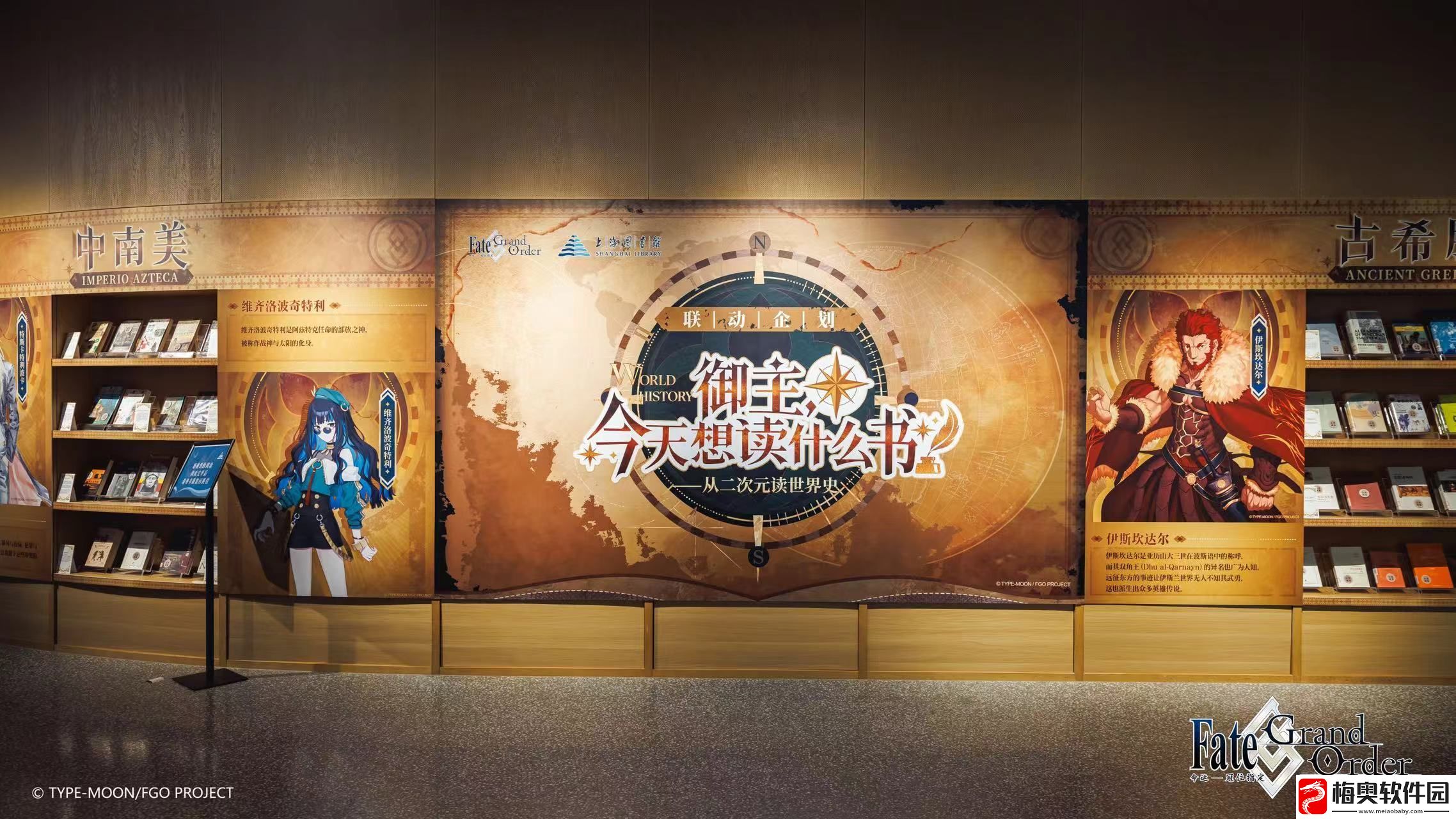 他们又又又又一次点亮文化传承星火-FGO联动上海图书馆推出特展