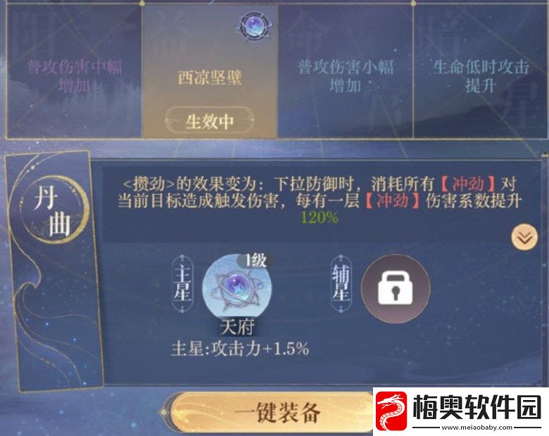 如鸢马超命盘推荐