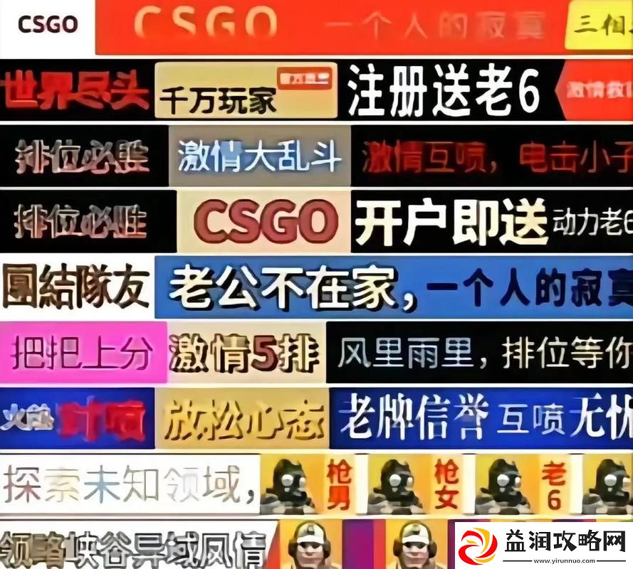 老婆不在家一个人寂寞CSGO文案-友：游戏是最好的伴侣！