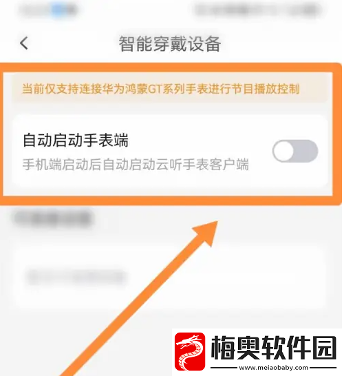 云听app如何在手表播放