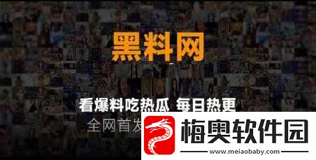 黑料永远不打烊