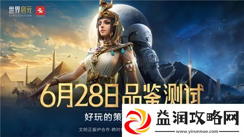 打开“第二纪元”的世界启元-也给玩家寄了2亿福利