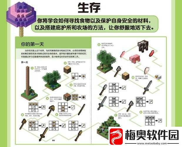 我的世界新手第一天生存指南-完整详细的新手生存流程