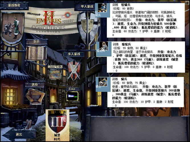 帝国时代-2-兵种解析：谁是最强之选