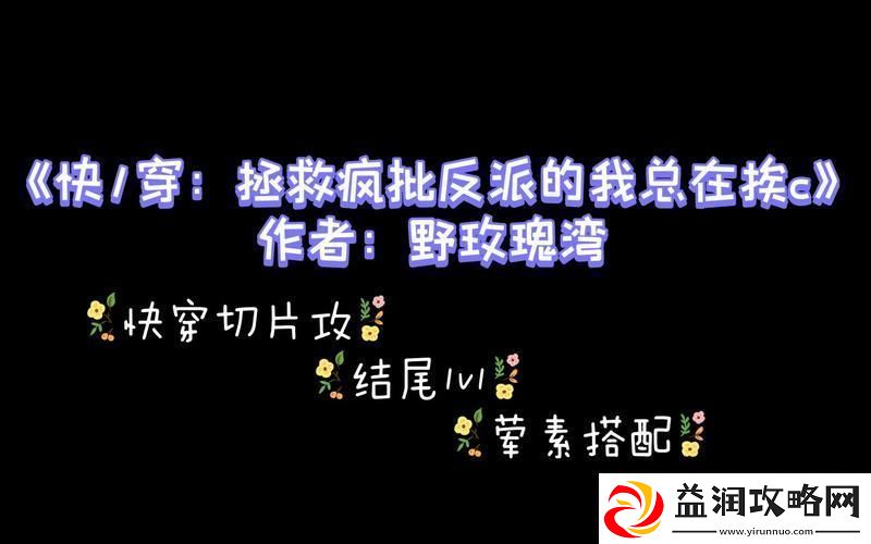 “狂人日记”：挨批反派的科技潮咖生存法则