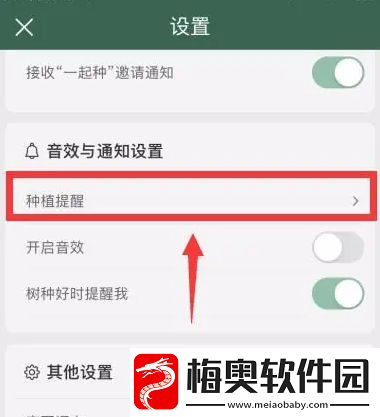 专注森林app如何在完成时提醒他人