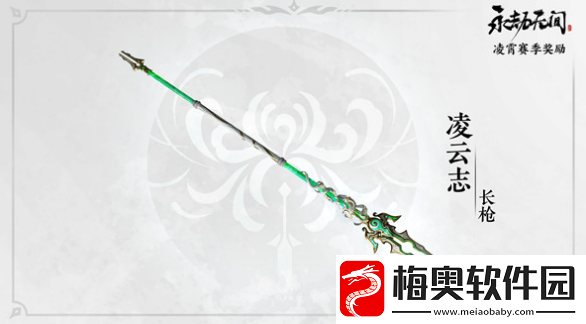 永劫无间凌霄赛季结算奖励有哪些