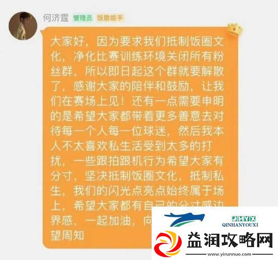 抵制饭圈文化！多名国羽运动员教练员解散粉丝群