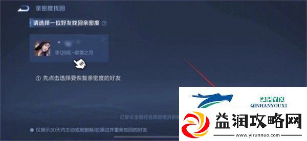 王者荣耀亲密度怎么恢复