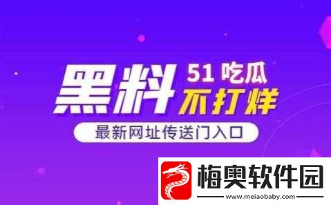 51cg10-今日吃瓜：最新爆料来袭
