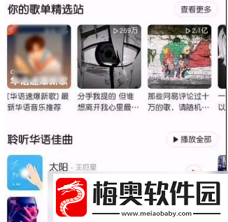 网易云音乐如何截取音乐片段