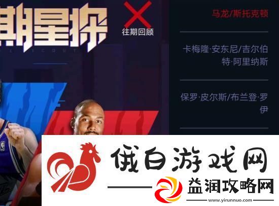 最强nba钻石球探顺序2020：角色技能升级与进阶