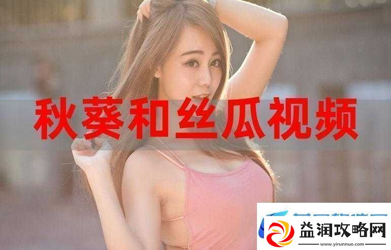 丝瓜草莓向日葵秋葵加油站
