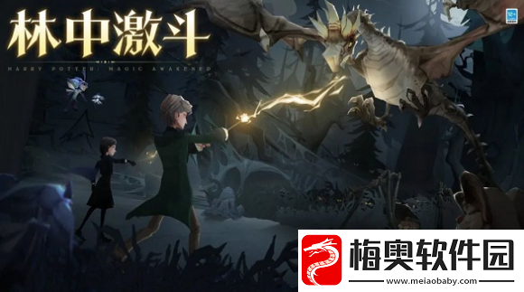 哈利波特魔法觉醒林中激斗活动什么时候开启