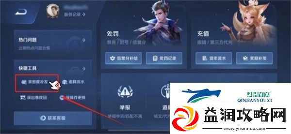 王者荣耀亲密度怎么恢复