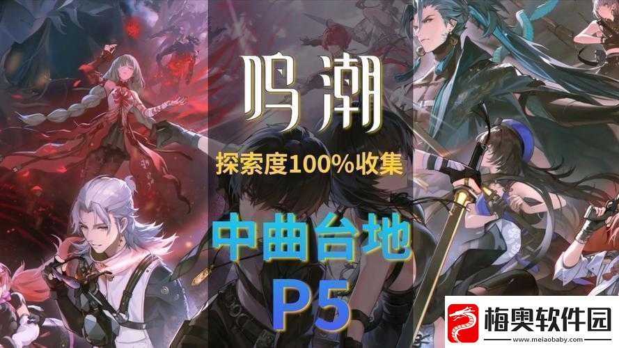 鸣潮库街区：探索奇妙之地