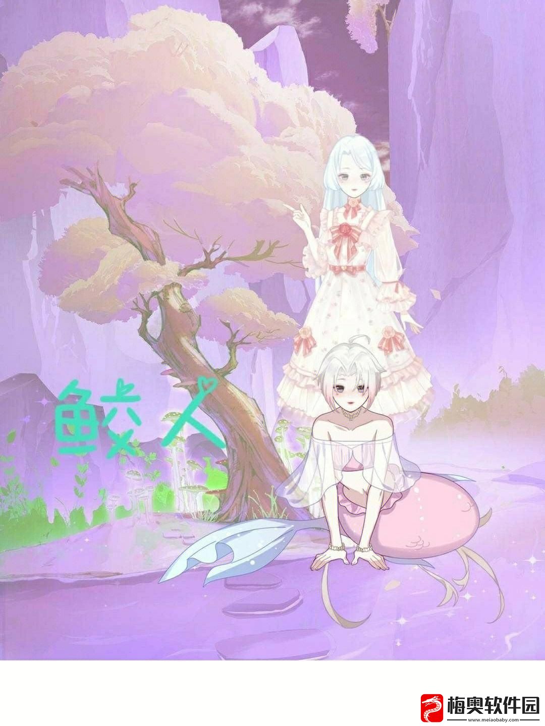 潮涌奇胎：鲛人“孕”事-时代弄潮儿