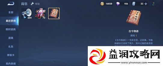 王者荣耀古今物语如何获取-主要介绍和攻略