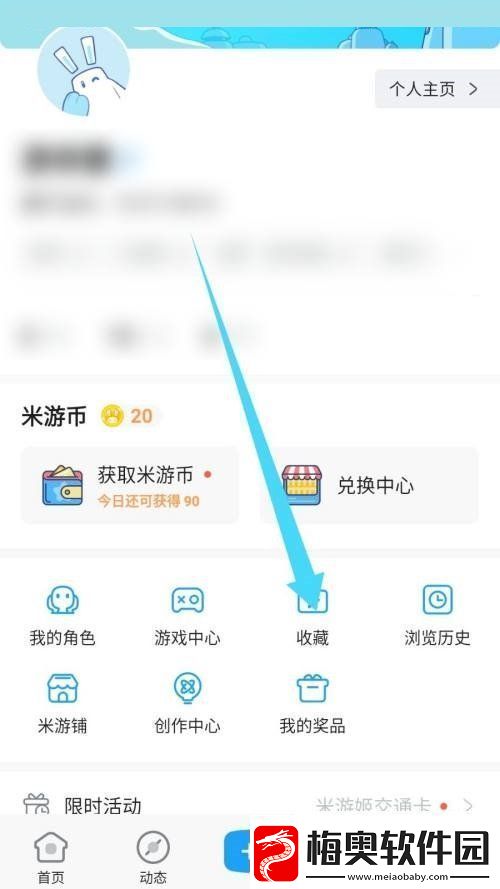 米游社收藏的合集怎么看收藏合集查看方法无限数码