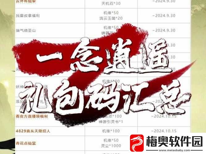 念逍遥7月15日最新密令揭秘