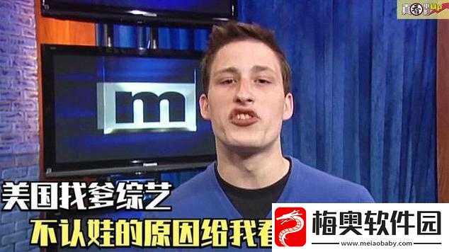 51cg-搞笑综艺莫里秀找爹之奇葩趣事