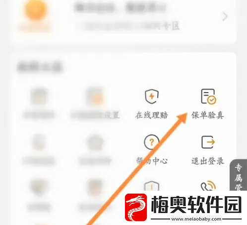 平安健康保险怎么保单验真