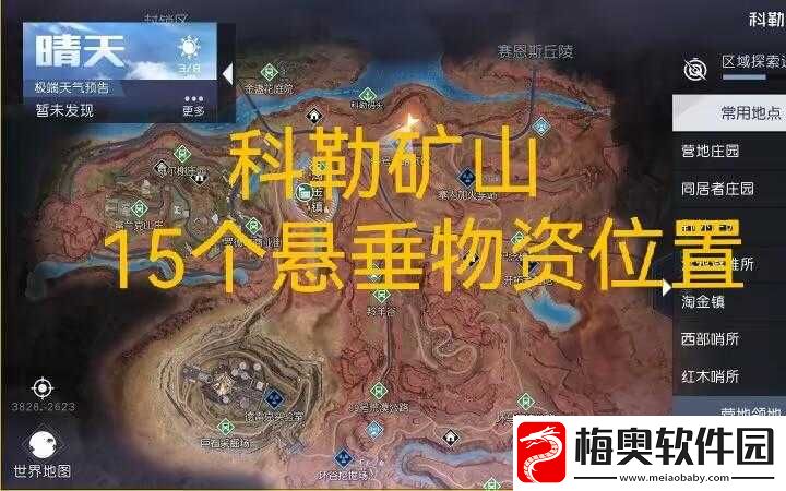 黎明觉醒生机科勒矿山宝箱位置坐标大全