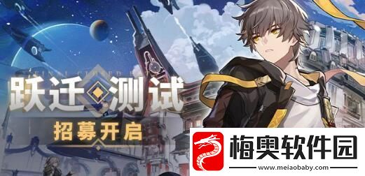 崩坏星穹铁道跃迁测试资格怎么获得-崩坏星穹铁道跃迁测试资格获取方法