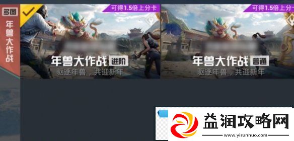 和平精英年兽模式什么时候开启