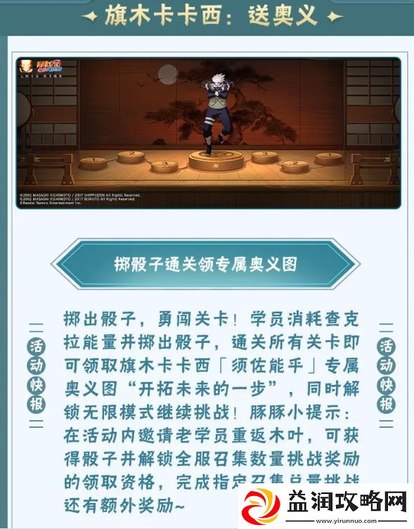 火影忍者手游须佐卡卡西掷骰子获取奥义图活动攻略