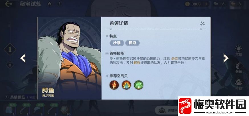 航海王壮志雄心秘宝试炼怎么玩