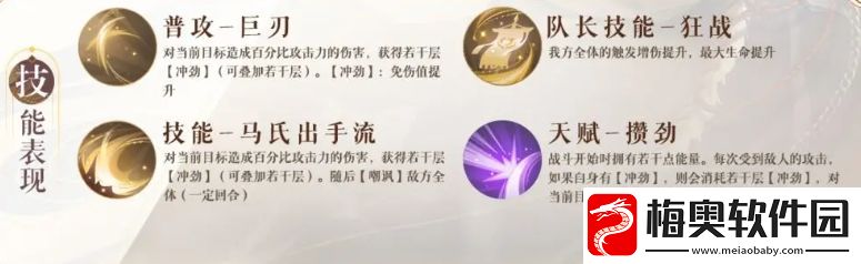 如鸢马超技能怎么样