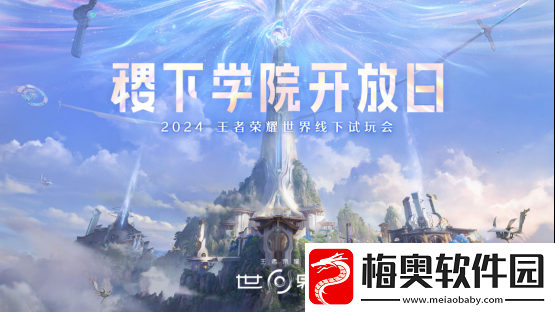 王者荣耀世界首次线下试玩会-属于王者玩家的“世界”来了！