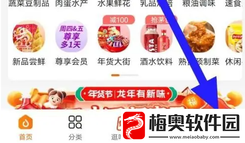 多点app如何拼团